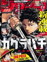 热血编辑部 漫画改编海报