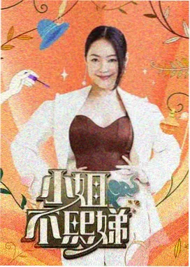 声音的远征 音乐综艺海报